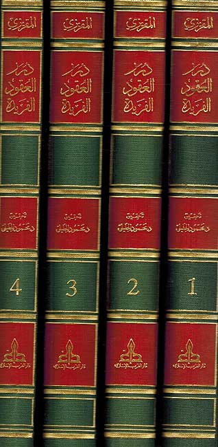 Durar al-Uqud al-Faridah fi Tarajim al-A'yan al-Mufidah ( 4 vol.) درر العقود الفريدة في تراجم الاعيان المفيدة