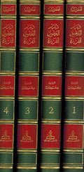 Durar al-Uqud al-Faridah fi Tarajim al-A'yan al-Mufidah ( 4 vol.) درر العقود الفريدة في تراجم الاعيان المفيدة