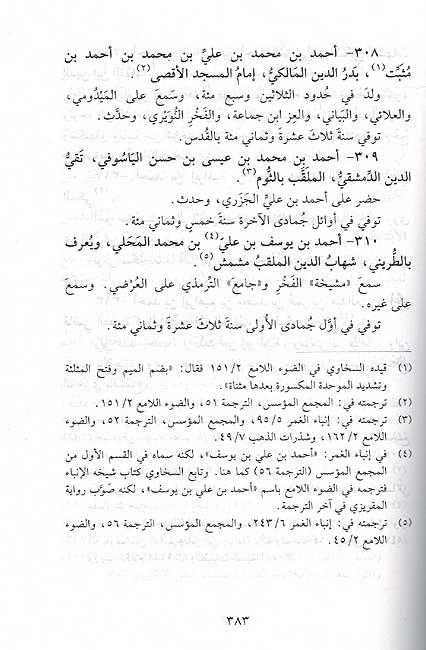 Durar al-Uqud al-Faridah fi Tarajim al-A'yan al-Mufidah ( 4 vol.) درر العقود الفريدة في تراجم الاعيان المفيدة (image 3)