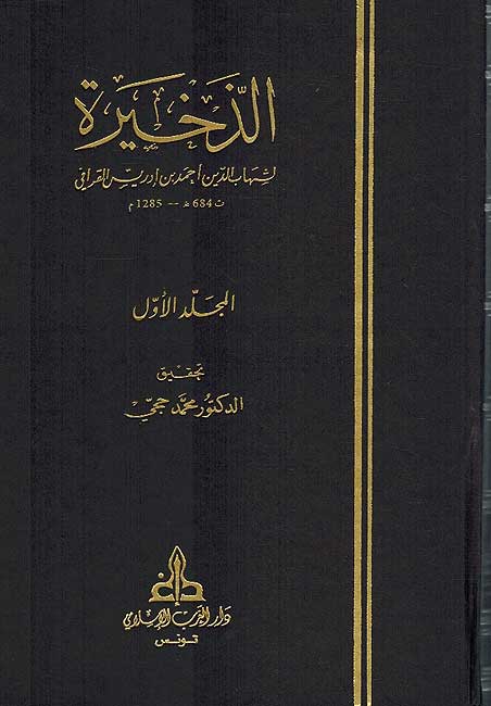 Dhakhira (14 vol) الذخيرة (image 2)