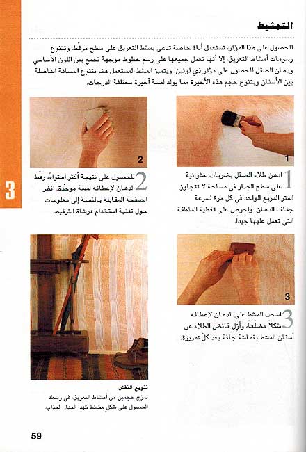 Tila al-Manazal wa Tathbit al-Waraq al-Jadran طلاء المنازل و تثبيت ورق الجدران (image 3)