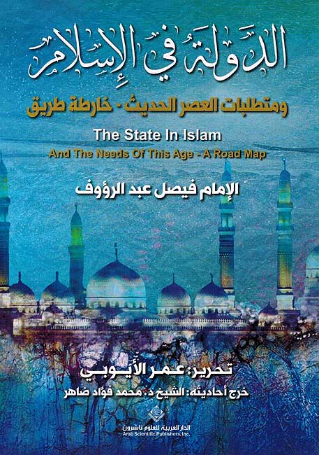 Dawlah fi al-Islam الدولة في الاسلام