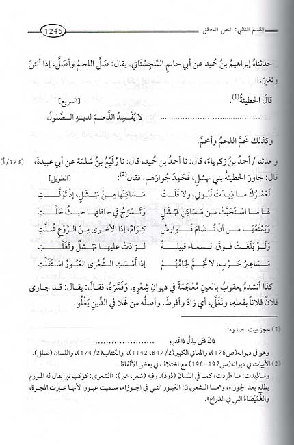 Dala'il Ala Ma'ani al-Hadith bi-al-Shahid wa-al-Mathal (4 vol) دلائل على معاني الحديث بالشاهد والمثل (image 3)