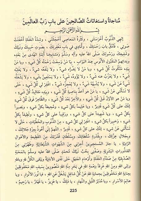 Nur al-Muhammadi: Majalis wa-Awrad النور المحمدي: مجالس وأوراد (image 2)