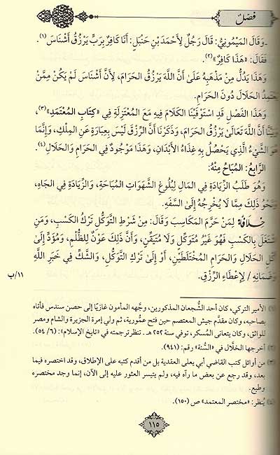 Majmua Rasa'il al-Qadi Abi Ya'la ibn al-Farra مجموع رسائل القاضي أبي يعلى ابن الفراء (image 2)