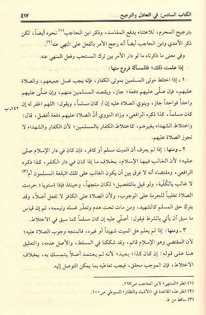 Tamhid fi Takhrij Furu'a التمهيد في تخريج الفروع على الأصول (image 2)