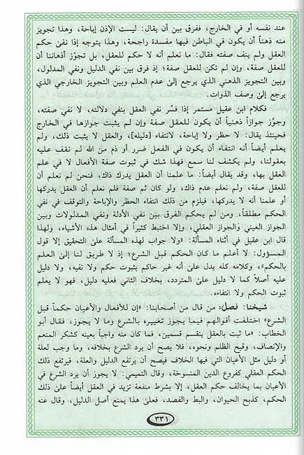 Musawwada fi Usul Fiqh المسودة في أصول الفقه (image 2)