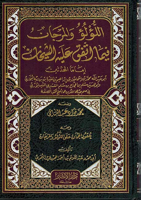 Lu'lu wa-al-Marjan (1 vol) اللؤلؤ والمرجان