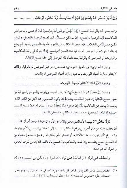 Is'aad bi Sharh al-Irshad (7 vol) الإسعاد بشرح الإرشاد لابن المقري (image 3)