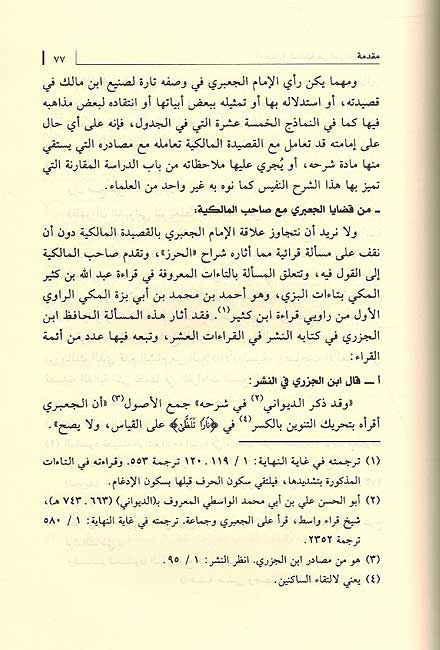 Qasida al-Malakiya fi Qir'at al Saba' القصيدة المالكية في القراءات السبع (image 2)