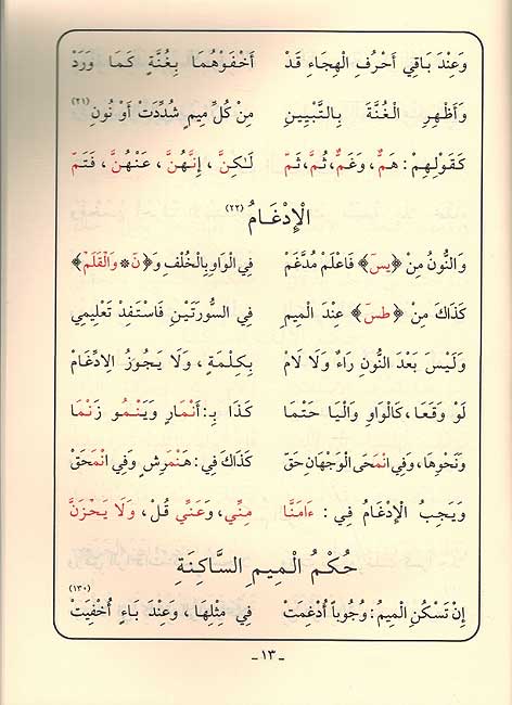 Manzuma al-Mufid fi-al-Tajwid منظومة المفيد في التجويد (image 2)