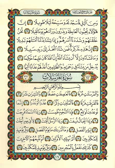 Juz Tabarak جزء تبارك (image 2)
