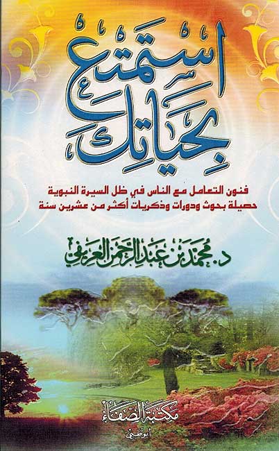 Istamti' bi-Hayatik استمتع بحياتك