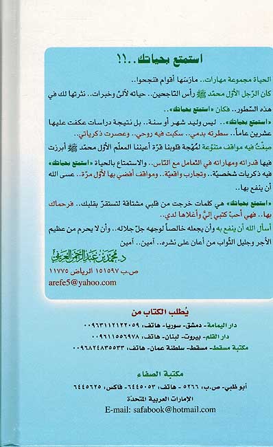 Istamti' bi-Hayatik استمتع بحياتك (image 2)