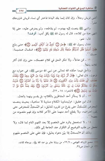 Jami'a Rasa;il Sheikh al-'Arifi ( 2 vol.) جامع رسائل العريفي (image 3)