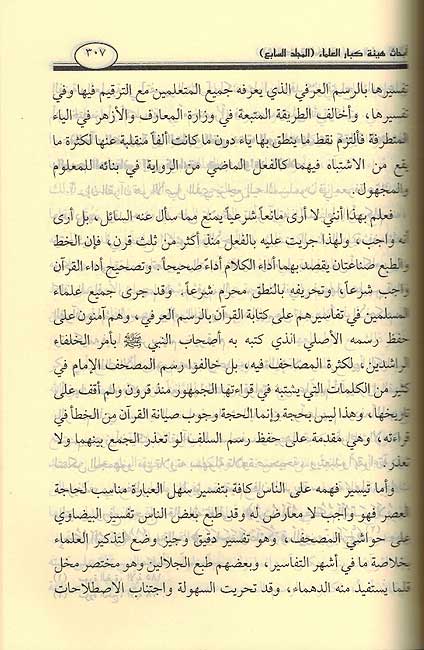 Ibhath Hay'ah Kibar al-Ulama (4 vol.) ابحاث هيئة كبار العلماء (image 3)