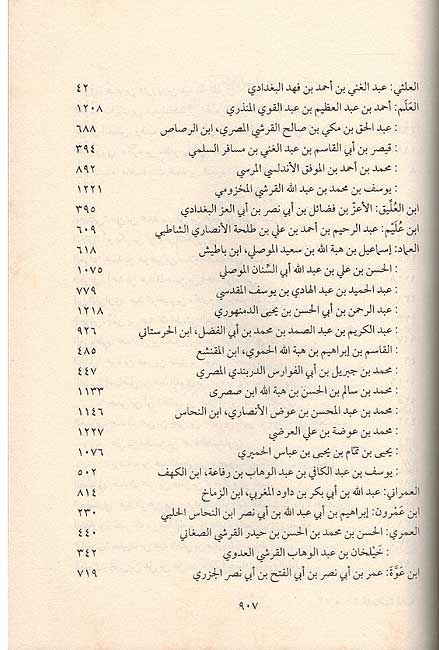Sillat al-Takmila li-Wafiyat al-Naqla' (2 vol.) صلة التكملة لوفيات النقلة (image 3)