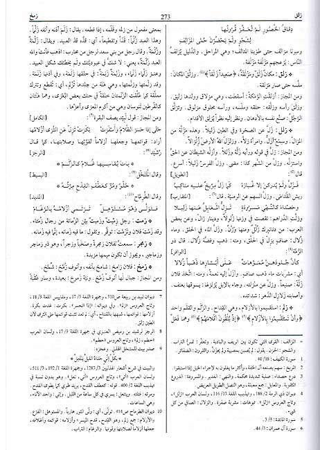 Asas al-Balaghah (Dar Sader) أساس البلاغة (image 2)