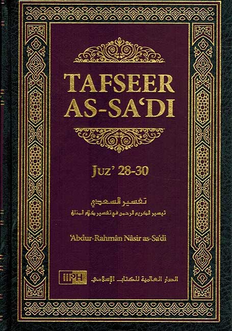 Tafseer As-Sadi (10 Vol.) (image 2)