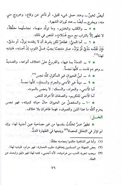 Sharh al-Maqasid al-Nawawiyah شرح المقاصد النووية (image 2)