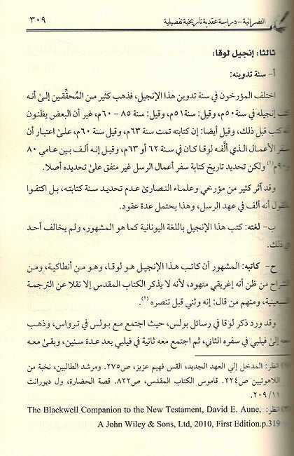 Nasraniyah: Dirasah 'Aqadiyah Tarikhiyah النصرانية : دراسة عقدية تاريخية (image 2)