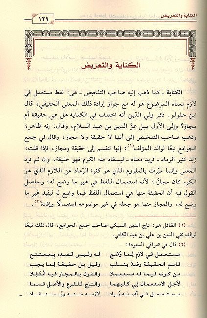 Madarij al-Wusul min Bughyat al-Ma'sul مدارج الوصول للاستفادة من بغية المامول من علم الاصول (image 2)