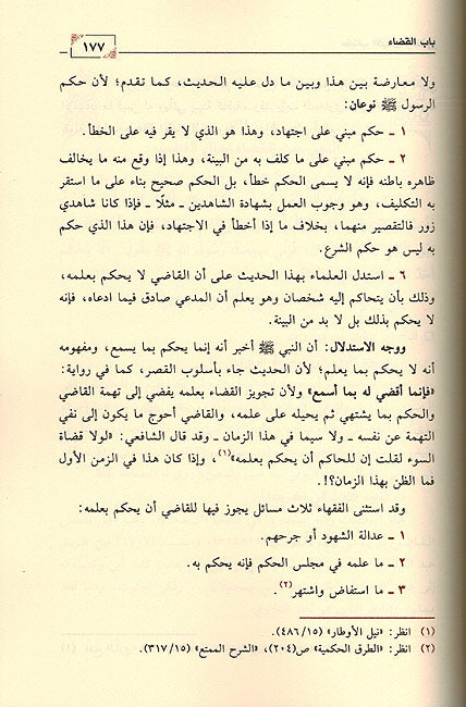 Mawarid al-Afham fi Sharh Umdat al-Ahkam (4 Vol) موارد الافهام في شرح عمدة الاحكام (image 2)