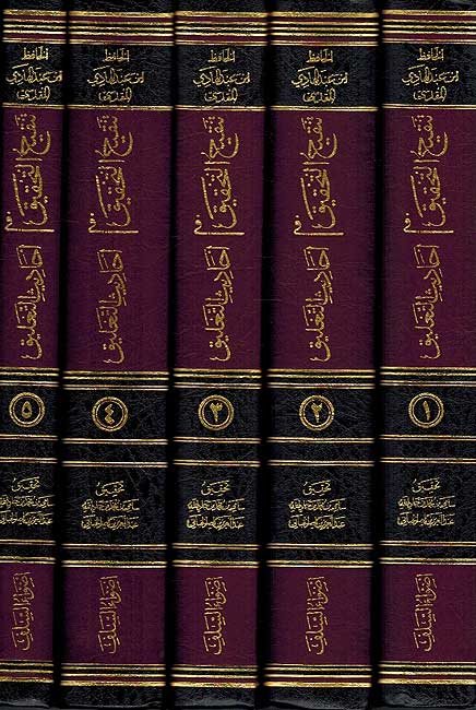Tanqih al-Tahqiq fi Ahadith al-Taliq (5 vol) تنقيح التحقيق في احاديث التعليق