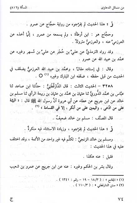 Tanqih al-Tahqiq fi Ahadith al-Taliq (5 vol) تنقيح التحقيق في احاديث التعليق (image 3)