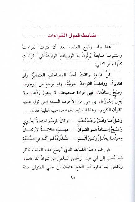 Abu Abd al-Rahman al-Sulami: Sheikh Qira' Kufah ابو عبد الرحمان السلمي: شيخ قراء الكوفة (image 2)