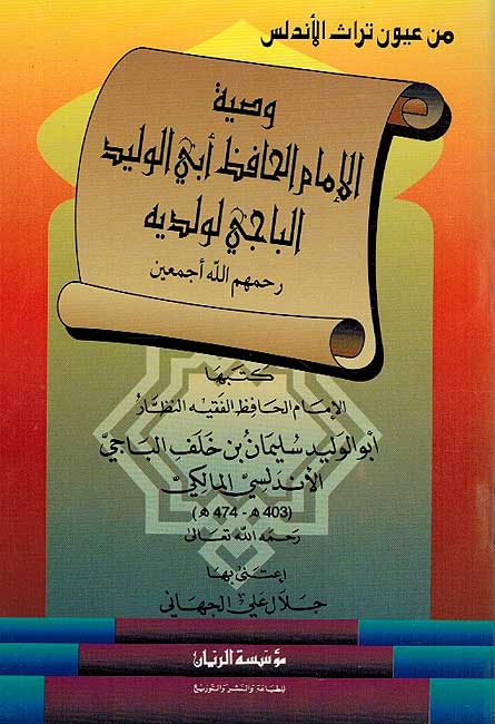Wasiya Imam al-Baji وصية الامام ابي الوليد الباجي