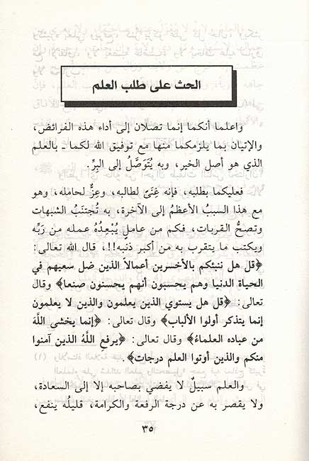 Wasiya Imam al-Baji وصية الامام ابي الوليد الباجي (image 2)