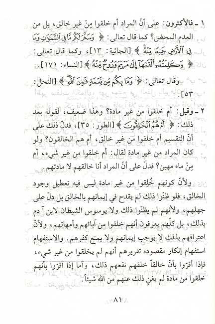 Sharh Hadith Imran Bin Hussein شرح حديث عمران بن حصين (image 2)