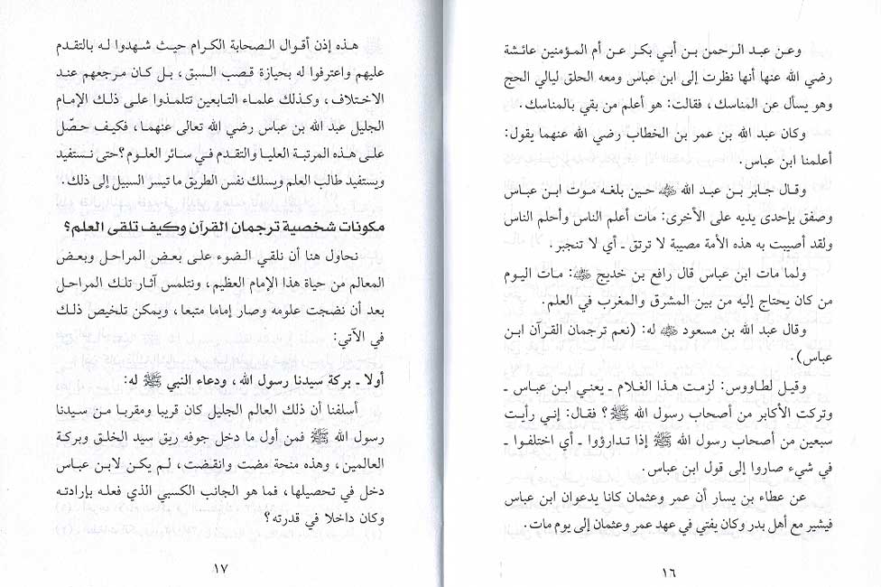 Tarjuman al-Quran: Ibn Abbas ترجمان القران ابن عباس (image 2)