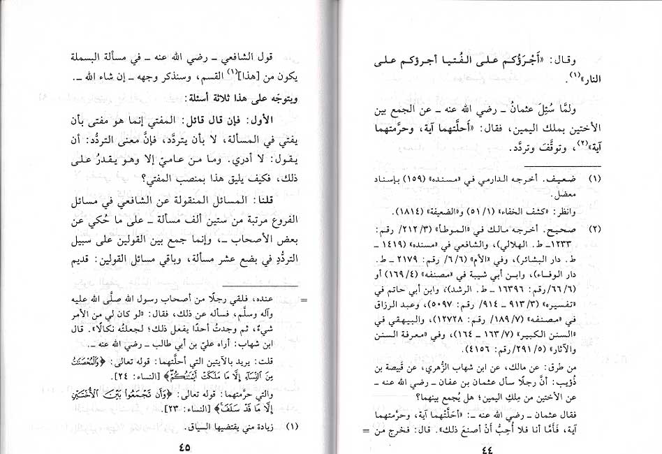 Kitab Haqiqat al-Qawlayn كتاب حقيقة القولين (image 2)