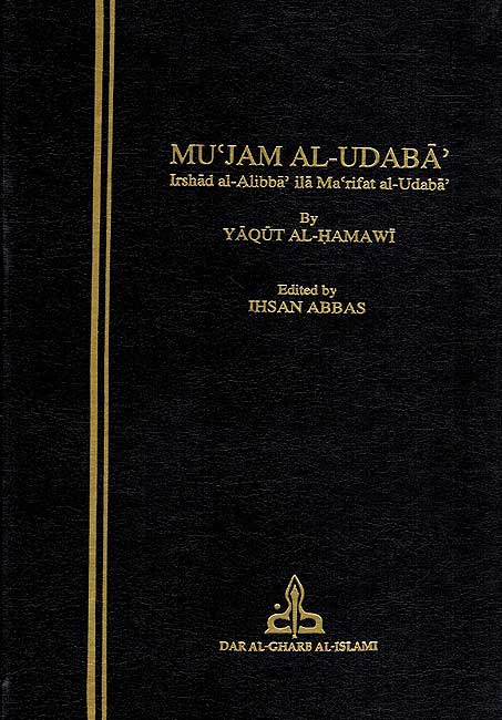 Mu'jam al-Udaba, Irshad al-Arib ila Ma'rifat al-Adib (7 Vol) معجم الأدباء إرشاد الأريب إلى معرفة الأديب (image 3)