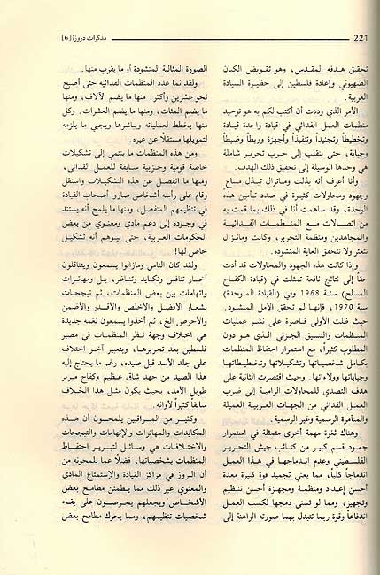 Mudhakirat Muhammed Izzat Darwaza ( 6 Vol.) مذكرات محمد عزة دروزة (image 4)