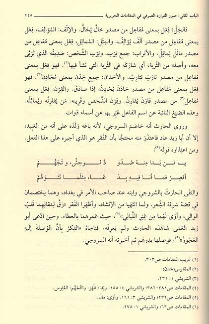 Tawarud al-Ma'ani al-Sarfiyah توارد المعاني الصرفية (image 2)