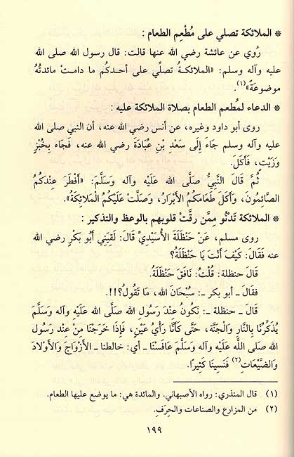 Iman bi-al-Mala'ikah الايمان بالملائكة (image 2)