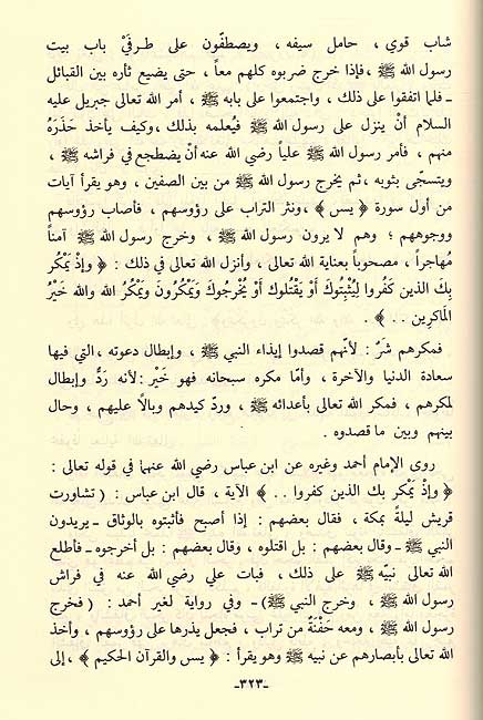 Huda al-Quran al-Kareem هدي القرآن الكريم إلى معرفة العوالم و التفكر في الكون (image 2)