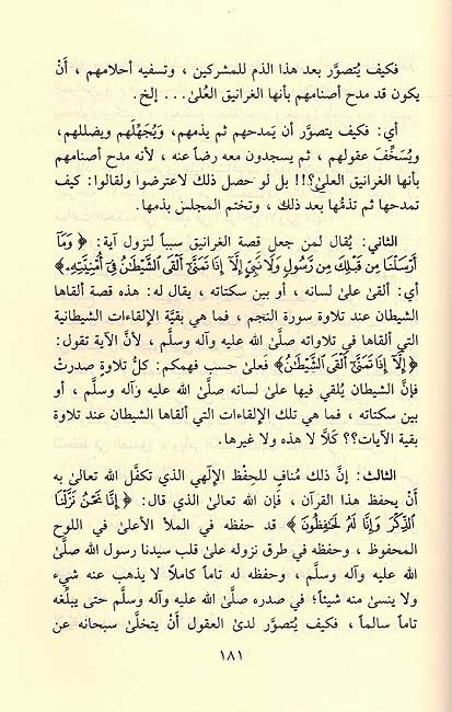 Huda al-Quran al-Kareem هدي القرآن الكريم إلى الحجة والبرهان (image 2)