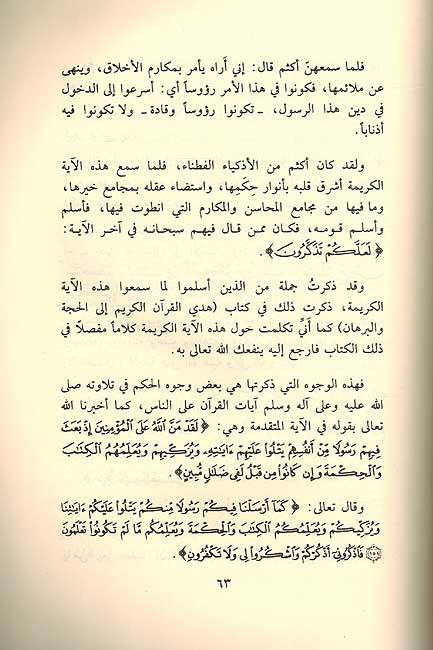 Hawl Tafsir Surah Kawthar حول تفسير سورة الكوثر (image 2)