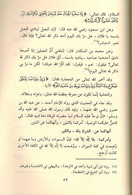 Hawl Tafsir Ikhlas wa Muawidhatayn حول تفسير سورة الاخلاص و المعوذتين (image 2)