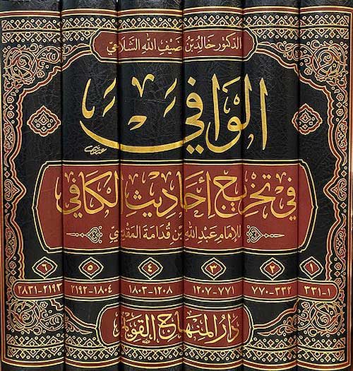 Wafi fi Takhrij Ahadith al-Kafi ( 6 vol.) الوافي في تخريج أحاديث الكافي