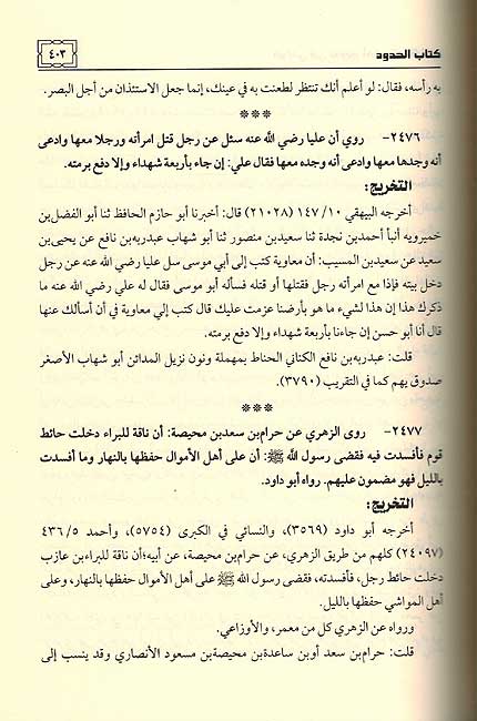 Wafi fi Takhrij Ahadith al-Kafi ( 6 vol.) الوافي في تخريج أحاديث الكافي (image 3)