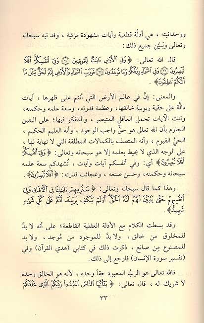 Hawl Tafsir Surah Alaq حول تفسير سورة العلق (image 2)