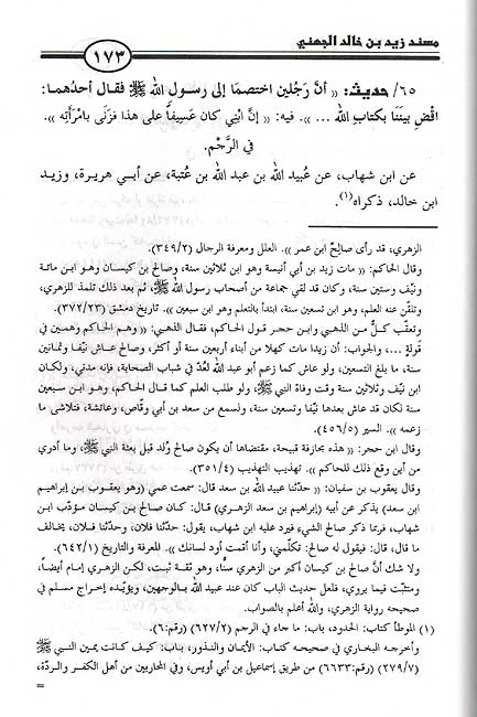 Imaa Ila Asraf Ahadith Muwatta ( 5 vol.) كتاب الايماء الى اصراف احاديث كتاب الموطأ (image 4)