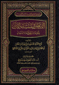 Burhan fi Mutashabih al-Qur'an (Dar Jawzi) البرهان في متشابه القرآن