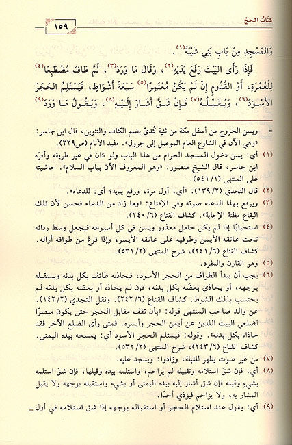 Hashiyat ala Mukhtasir al-Fiqh Imam Ibn Hanbal حاشية على مختصر في فقه الامام المجل والحبر المفصل ابن حنبل (image 2)