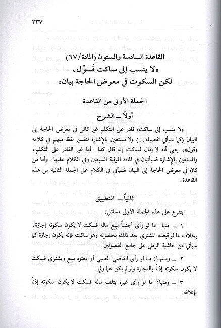 Sharh Qawa'id al-Fiqhiyah شرح القواعد الفقهية (image 2)